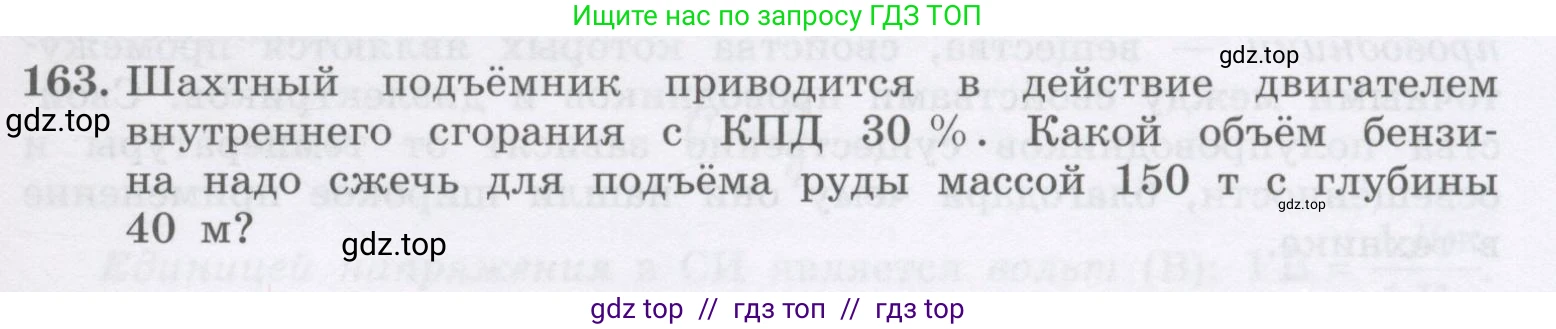 Физика, 9 класс Учебник, авторы: Генденштейн Лев Элевич, Булатова Альбина Александрова, Корнильев Игорь Николаевич, Кошкина Анжелика Васильевна, издательство Бином, Москва, 2016, бирюзового цвета, Часть 2, страница 89, номер 163, Условие
