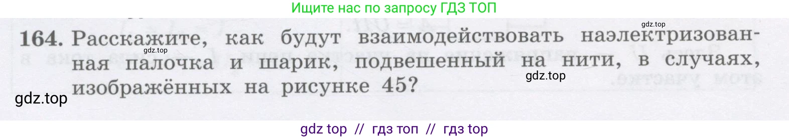 Физика, 9 класс Учебник, авторы: Генденштейн Лев Элевич, Булатова Альбина Александрова, Корнильев Игорь Николаевич, Кошкина Анжелика Васильевна, издательство Бином, Москва, 2016, бирюзового цвета, Часть 2, страница 94, номер 164, Условие
