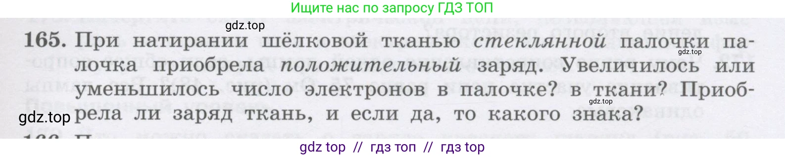 Физика, 9 класс Учебник, авторы: Генденштейн Лев Элевич, Булатова Альбина Александрова, Корнильев Игорь Николаевич, Кошкина Анжелика Васильевна, издательство Бином, Москва, 2016, бирюзового цвета, Часть 2, страница 95, номер 165, Условие
