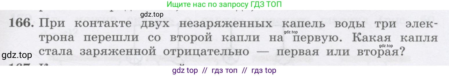 Физика, 9 класс Учебник, авторы: Генденштейн Лев Элевич, Булатова Альбина Александрова, Корнильев Игорь Николаевич, Кошкина Анжелика Васильевна, издательство Бином, Москва, 2016, бирюзового цвета, Часть 2, страница 95, номер 166, Условие