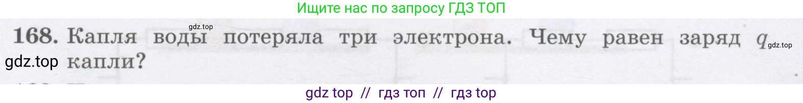Физика, 9 класс Учебник, авторы: Генденштейн Лев Элевич, Булатова Альбина Александрова, Корнильев Игорь Николаевич, Кошкина Анжелика Васильевна, издательство Бином, Москва, 2016, бирюзового цвета, Часть 2, страница 95, номер 168, Условие