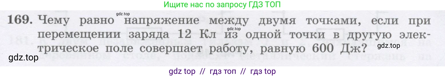 Физика, 9 класс Учебник, авторы: Генденштейн Лев Элевич, Булатова Альбина Александрова, Корнильев Игорь Николаевич, Кошкина Анжелика Васильевна, издательство Бином, Москва, 2016, бирюзового цвета, Часть 2, страница 95, номер 169, Условие