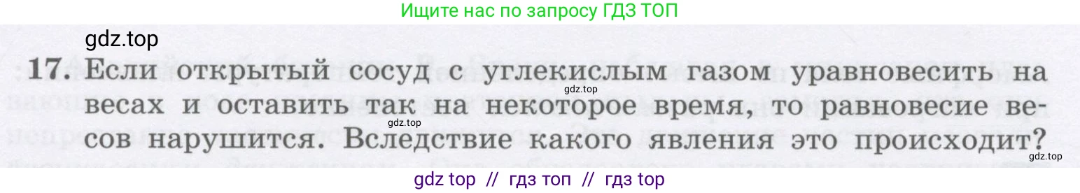 Физика, 9 класс Учебник, авторы: Генденштейн Лев Элевич, Булатова Альбина Александрова, Корнильев Игорь Николаевич, Кошкина Анжелика Васильевна, издательство Бином, Москва, 2016, бирюзового цвета, Часть 2, страница 60, номер 17, Условие