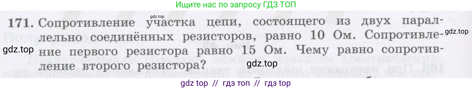Физика, 9 класс Учебник, авторы: Генденштейн Лев Элевич, Булатова Альбина Александрова, Корнильев Игорь Николаевич, Кошкина Анжелика Васильевна, издательство Бином, Москва, 2016, бирюзового цвета, Часть 2, страница 96, номер 171, Условие