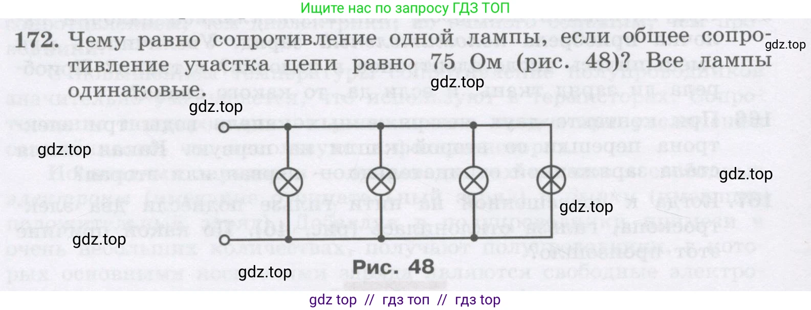 Физика, 9 класс Учебник, авторы: Генденштейн Лев Элевич, Булатова Альбина Александрова, Корнильев Игорь Николаевич, Кошкина Анжелика Васильевна, издательство Бином, Москва, 2016, бирюзового цвета, Часть 2, страница 96, номер 172, Условие