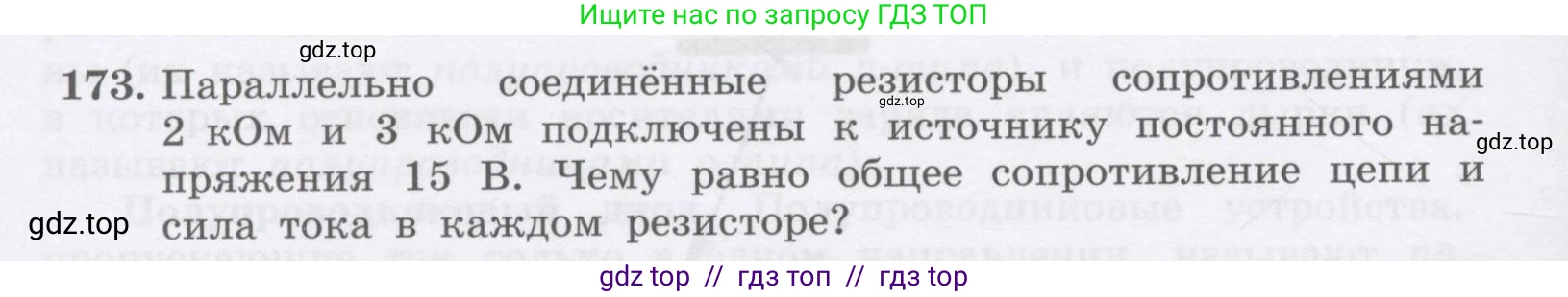 Физика, 9 класс Учебник, авторы: Генденштейн Лев Элевич, Булатова Альбина Александрова, Корнильев Игорь Николаевич, Кошкина Анжелика Васильевна, издательство Бином, Москва, 2016, бирюзового цвета, Часть 2, страница 96, номер 173, Условие