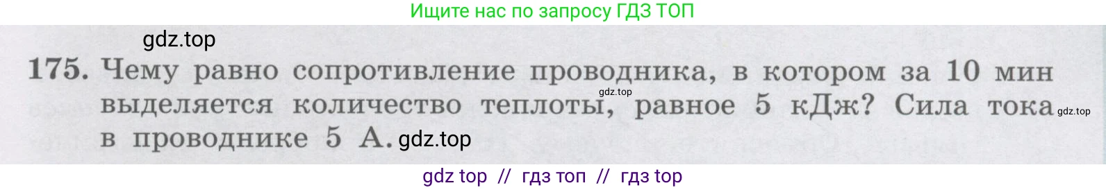 Физика, 9 класс Учебник, авторы: Генденштейн Лев Элевич, Булатова Альбина Александрова, Корнильев Игорь Николаевич, Кошкина Анжелика Васильевна, издательство Бином, Москва, 2016, бирюзового цвета, Часть 2, страница 97, номер 175, Условие