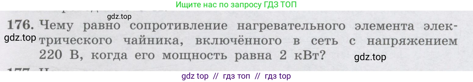 Физика, 9 класс Учебник, авторы: Генденштейн Лев Элевич, Булатова Альбина Александрова, Корнильев Игорь Николаевич, Кошкина Анжелика Васильевна, издательство Бином, Москва, 2016, бирюзового цвета, Часть 2, страница 97, номер 176, Условие