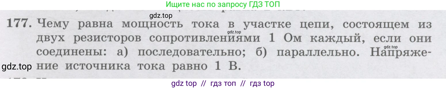 Физика, 9 класс Учебник, авторы: Генденштейн Лев Элевич, Булатова Альбина Александрова, Корнильев Игорь Николаевич, Кошкина Анжелика Васильевна, издательство Бином, Москва, 2016, бирюзового цвета, Часть 2, страница 97, номер 177, Условие
