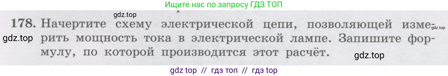 Физика, 9 класс Учебник, авторы: Генденштейн Лев Элевич, Булатова Альбина Александрова, Корнильев Игорь Николаевич, Кошкина Анжелика Васильевна, издательство Бином, Москва, 2016, бирюзового цвета, Часть 2, страница 97, номер 178, Условие