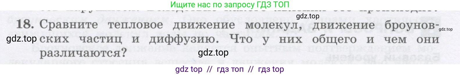 Физика, 9 класс Учебник, авторы: Генденштейн Лев Элевич, Булатова Альбина Александрова, Корнильев Игорь Николаевич, Кошкина Анжелика Васильевна, издательство Бином, Москва, 2016, бирюзового цвета, Часть 2, страница 60, номер 18, Условие