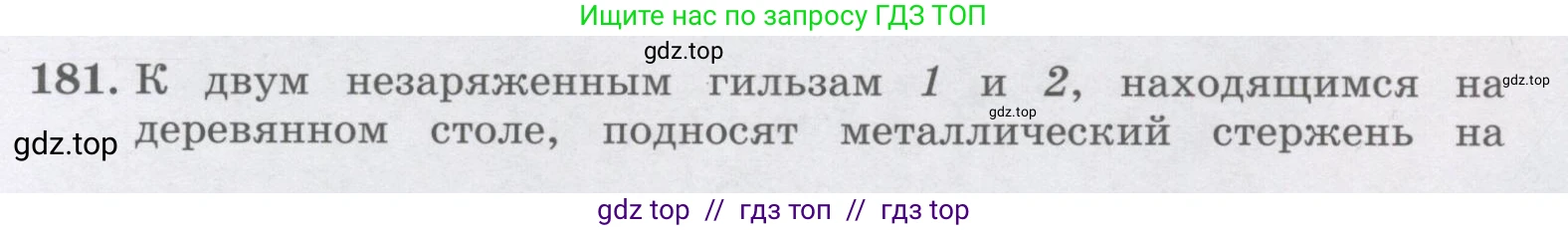 Физика, 9 класс Учебник, авторы: Генденштейн Лев Элевич, Булатова Альбина Александрова, Корнильев Игорь Николаевич, Кошкина Анжелика Васильевна, издательство Бином, Москва, 2016, бирюзового цвета, Часть 2, страница 97, номер 181, Условие