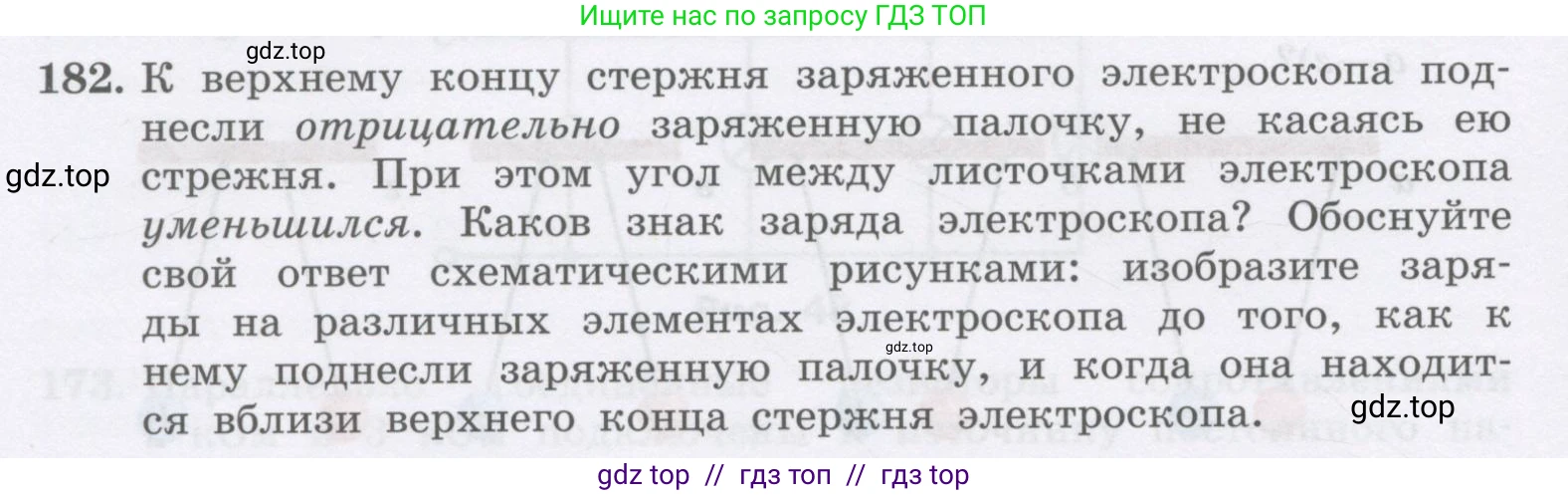 Физика, 9 класс Учебник, авторы: Генденштейн Лев Элевич, Булатова Альбина Александрова, Корнильев Игорь Николаевич, Кошкина Анжелика Васильевна, издательство Бином, Москва, 2016, бирюзового цвета, Часть 2, страница 98, номер 182, Условие