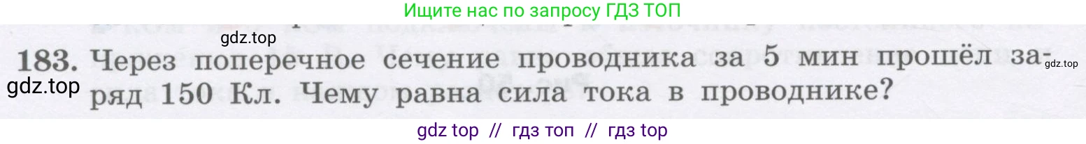 Физика, 9 класс Учебник, авторы: Генденштейн Лев Элевич, Булатова Альбина Александрова, Корнильев Игорь Николаевич, Кошкина Анжелика Васильевна, издательство Бином, Москва, 2016, бирюзового цвета, Часть 2, страница 98, номер 183, Условие