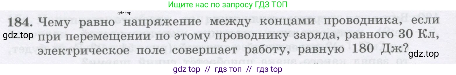 Физика, 9 класс Учебник, авторы: Генденштейн Лев Элевич, Булатова Альбина Александрова, Корнильев Игорь Николаевич, Кошкина Анжелика Васильевна, издательство Бином, Москва, 2016, бирюзового цвета, Часть 2, страница 98, номер 184, Условие