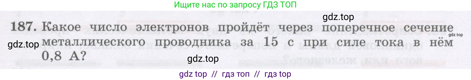 Физика, 9 класс Учебник, авторы: Генденштейн Лев Элевич, Булатова Альбина Александрова, Корнильев Игорь Николаевич, Кошкина Анжелика Васильевна, издательство Бином, Москва, 2016, бирюзового цвета, Часть 2, страница 99, номер 187, Условие