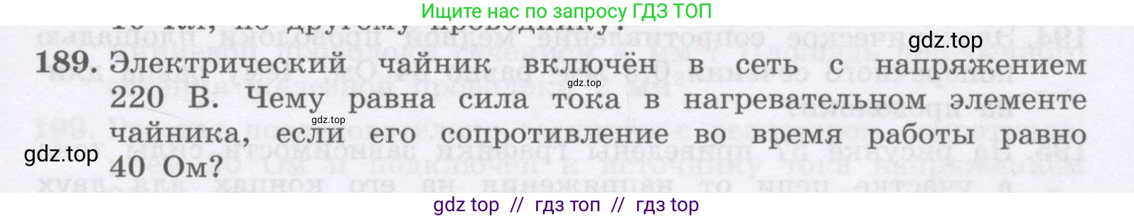 Физика, 9 класс Учебник, авторы: Генденштейн Лев Элевич, Булатова Альбина Александрова, Корнильев Игорь Николаевич, Кошкина Анжелика Васильевна, издательство Бином, Москва, 2016, бирюзового цвета, Часть 2, страница 99, номер 189, Условие