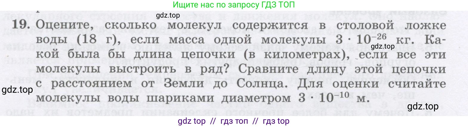 Физика, 9 класс Учебник, авторы: Генденштейн Лев Элевич, Булатова Альбина Александрова, Корнильев Игорь Николаевич, Кошкина Анжелика Васильевна, издательство Бином, Москва, 2016, бирюзового цвета, Часть 2, страница 60, номер 19, Условие