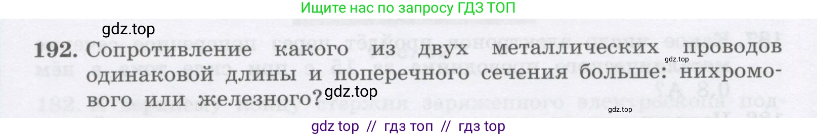 Физика, 9 класс Учебник, авторы: Генденштейн Лев Элевич, Булатова Альбина Александрова, Корнильев Игорь Николаевич, Кошкина Анжелика Васильевна, издательство Бином, Москва, 2016, бирюзового цвета, Часть 2, страница 100, номер 192, Условие