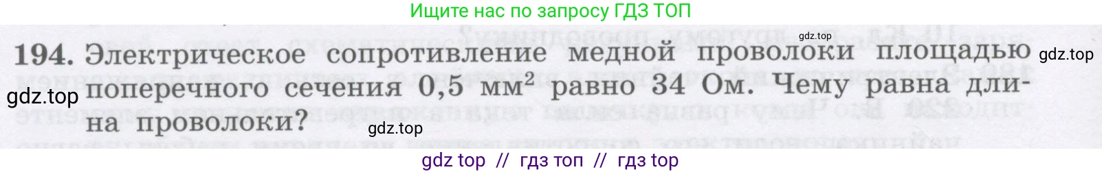 Физика, 9 класс Учебник, авторы: Генденштейн Лев Элевич, Булатова Альбина Александрова, Корнильев Игорь Николаевич, Кошкина Анжелика Васильевна, издательство Бином, Москва, 2016, бирюзового цвета, Часть 2, страница 100, номер 194, Условие
