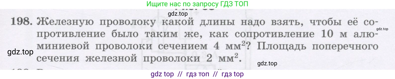 Физика, 9 класс Учебник, авторы: Генденштейн Лев Элевич, Булатова Альбина Александрова, Корнильев Игорь Николаевич, Кошкина Анжелика Васильевна, издательство Бином, Москва, 2016, бирюзового цвета, Часть 2, страница 101, номер 198, Условие
