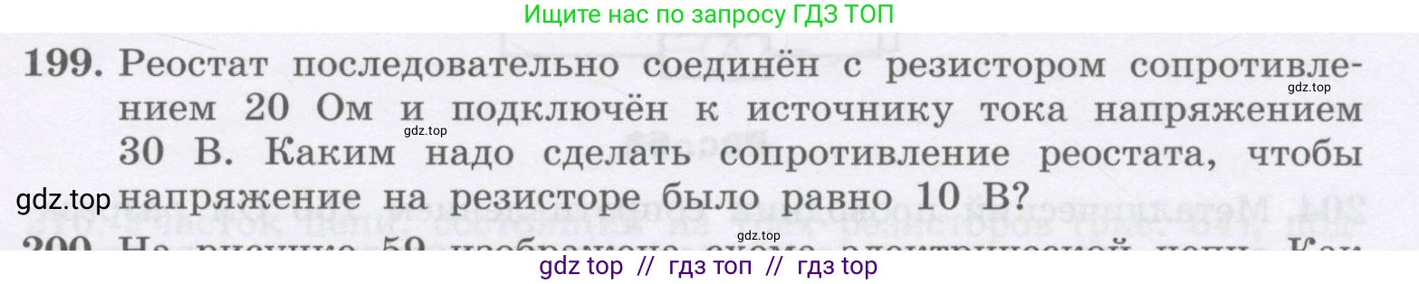 Физика, 9 класс Учебник, авторы: Генденштейн Лев Элевич, Булатова Альбина Александрова, Корнильев Игорь Николаевич, Кошкина Анжелика Васильевна, издательство Бином, Москва, 2016, бирюзового цвета, Часть 2, страница 101, номер 199, Условие