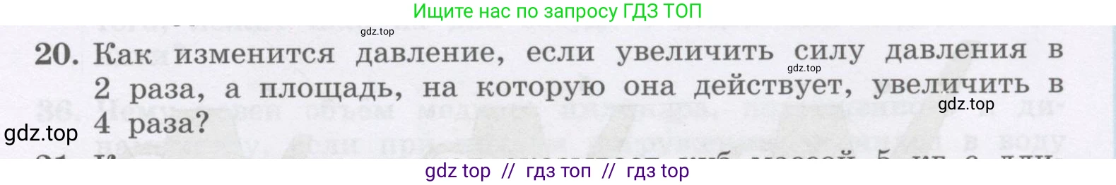 Физика, 9 класс Учебник, авторы: Генденштейн Лев Элевич, Булатова Альбина Александрова, Корнильев Игорь Николаевич, Кошкина Анжелика Васильевна, издательство Бином, Москва, 2016, бирюзового цвета, Часть 2, страница 63, номер 20, Условие