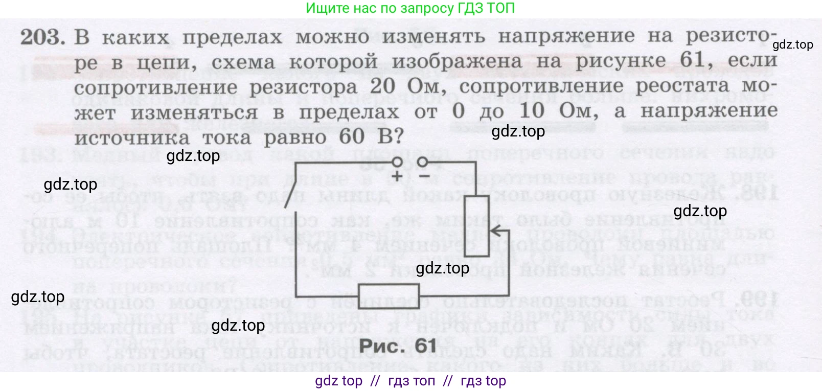 Физика, 9 класс Учебник, авторы: Генденштейн Лев Элевич, Булатова Альбина Александрова, Корнильев Игорь Николаевич, Кошкина Анжелика Васильевна, издательство Бином, Москва, 2016, бирюзового цвета, Часть 2, страница 102, номер 203, Условие