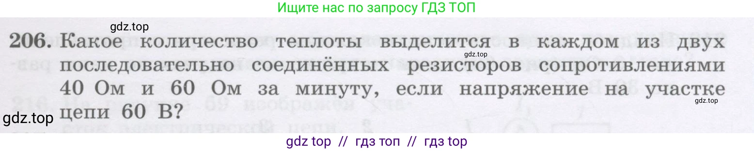 Физика, 9 класс Учебник, авторы: Генденштейн Лев Элевич, Булатова Альбина Александрова, Корнильев Игорь Николаевич, Кошкина Анжелика Васильевна, издательство Бином, Москва, 2016, бирюзового цвета, Часть 2, страница 103, номер 206, Условие