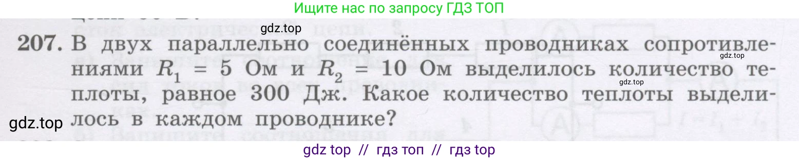 Физика, 9 класс Учебник, авторы: Генденштейн Лев Элевич, Булатова Альбина Александрова, Корнильев Игорь Николаевич, Кошкина Анжелика Васильевна, издательство Бином, Москва, 2016, бирюзового цвета, Часть 2, страница 103, номер 207, Условие