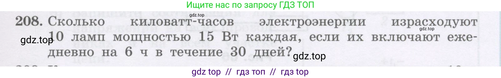 Физика, 9 класс Учебник, авторы: Генденштейн Лев Элевич, Булатова Альбина Александрова, Корнильев Игорь Николаевич, Кошкина Анжелика Васильевна, издательство Бином, Москва, 2016, бирюзового цвета, Часть 2, страница 103, номер 208, Условие