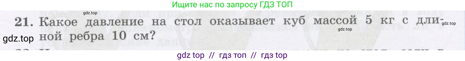Физика, 9 класс Учебник, авторы: Генденштейн Лев Элевич, Булатова Альбина Александрова, Корнильев Игорь Николаевич, Кошкина Анжелика Васильевна, издательство Бином, Москва, 2016, бирюзового цвета, Часть 2, страница 63, номер 21, Условие
