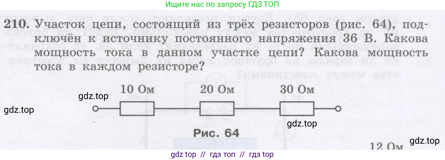 Физика, 9 класс Учебник, авторы: Генденштейн Лев Элевич, Булатова Альбина Александрова, Корнильев Игорь Николаевич, Кошкина Анжелика Васильевна, издательство Бином, Москва, 2016, бирюзового цвета, Часть 2, страница 103, номер 210, Условие