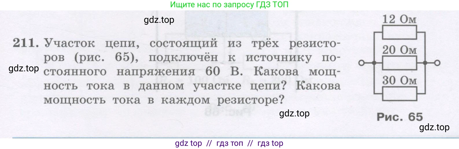 Физика, 9 класс Учебник, авторы: Генденштейн Лев Элевич, Булатова Альбина Александрова, Корнильев Игорь Николаевич, Кошкина Анжелика Васильевна, издательство Бином, Москва, 2016, бирюзового цвета, Часть 2, страница 103, номер 211, Условие