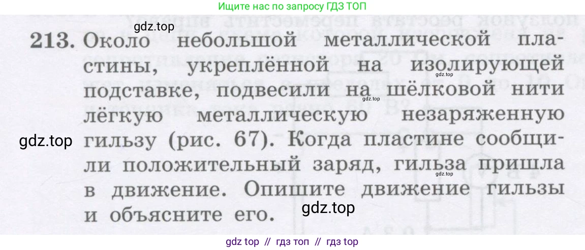 Физика, 9 класс Учебник, авторы: Генденштейн Лев Элевич, Булатова Альбина Александрова, Корнильев Игорь Николаевич, Кошкина Анжелика Васильевна, издательство Бином, Москва, 2016, бирюзового цвета, Часть 2, страница 104, номер 213, Условие