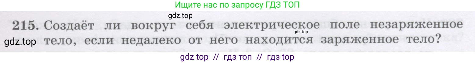 Физика, 9 класс Учебник, авторы: Генденштейн Лев Элевич, Булатова Альбина Александрова, Корнильев Игорь Николаевич, Кошкина Анжелика Васильевна, издательство Бином, Москва, 2016, бирюзового цвета, Часть 2, страница 105, номер 215, Условие