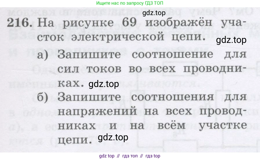 Физика, 9 класс Учебник, авторы: Генденштейн Лев Элевич, Булатова Альбина Александрова, Корнильев Игорь Николаевич, Кошкина Анжелика Васильевна, издательство Бином, Москва, 2016, бирюзового цвета, Часть 2, страница 105, номер 216, Условие