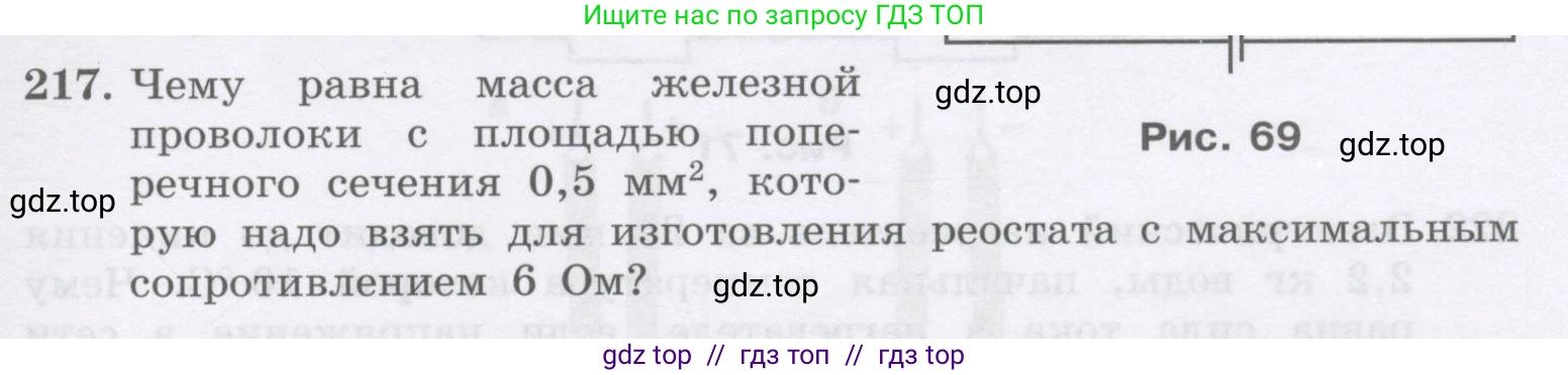 Физика, 9 класс Учебник, авторы: Генденштейн Лев Элевич, Булатова Альбина Александрова, Корнильев Игорь Николаевич, Кошкина Анжелика Васильевна, издательство Бином, Москва, 2016, бирюзового цвета, Часть 2, страница 105, номер 217, Условие