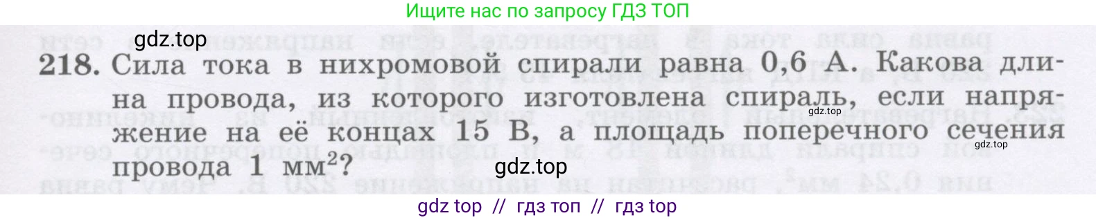 Физика, 9 класс Учебник, авторы: Генденштейн Лев Элевич, Булатова Альбина Александрова, Корнильев Игорь Николаевич, Кошкина Анжелика Васильевна, издательство Бином, Москва, 2016, бирюзового цвета, Часть 2, страница 105, номер 218, Условие