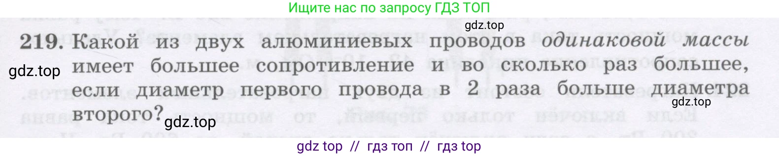 Физика, 9 класс Учебник, авторы: Генденштейн Лев Элевич, Булатова Альбина Александрова, Корнильев Игорь Николаевич, Кошкина Анжелика Васильевна, издательство Бином, Москва, 2016, бирюзового цвета, Часть 2, страница 105, номер 219, Условие