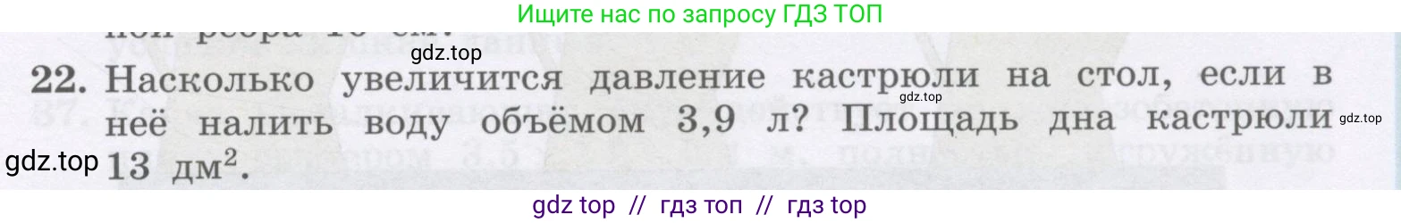 Физика, 9 класс Учебник, авторы: Генденштейн Лев Элевич, Булатова Альбина Александрова, Корнильев Игорь Николаевич, Кошкина Анжелика Васильевна, издательство Бином, Москва, 2016, бирюзового цвета, Часть 2, страница 63, номер 22, Условие