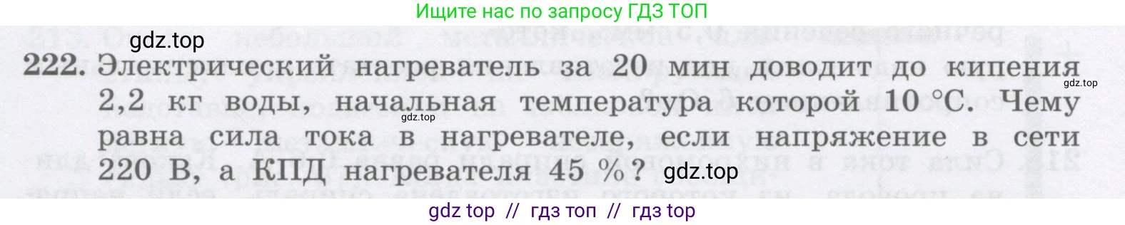 Физика, 9 класс Учебник, авторы: Генденштейн Лев Элевич, Булатова Альбина Александрова, Корнильев Игорь Николаевич, Кошкина Анжелика Васильевна, издательство Бином, Москва, 2016, бирюзового цвета, Часть 2, страница 106, номер 222, Условие