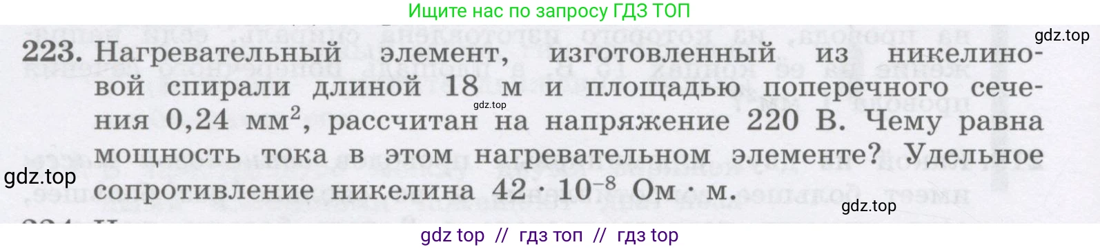 Физика, 9 класс Учебник, авторы: Генденштейн Лев Элевич, Булатова Альбина Александрова, Корнильев Игорь Николаевич, Кошкина Анжелика Васильевна, издательство Бином, Москва, 2016, бирюзового цвета, Часть 2, страница 106, номер 223, Условие