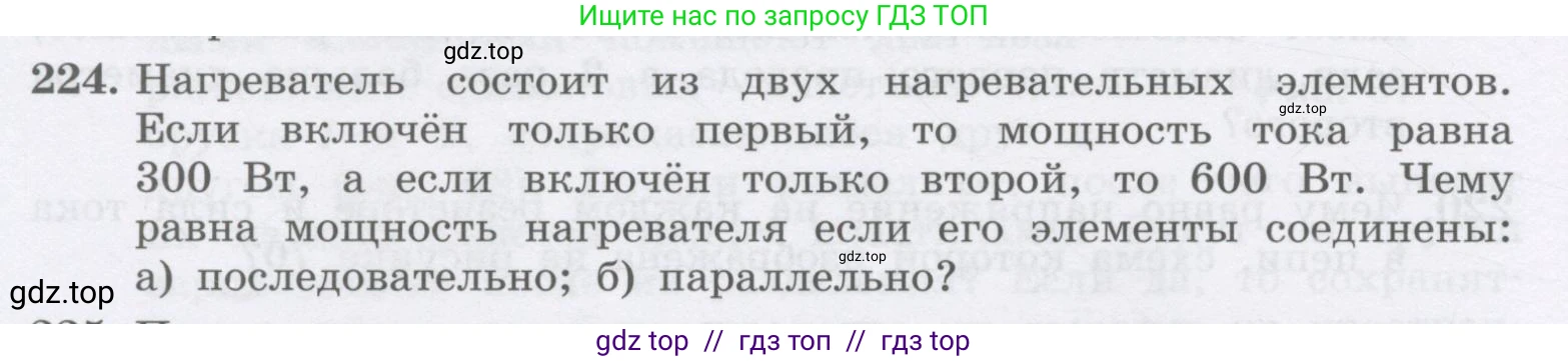 Физика, 9 класс Учебник, авторы: Генденштейн Лев Элевич, Булатова Альбина Александрова, Корнильев Игорь Николаевич, Кошкина Анжелика Васильевна, издательство Бином, Москва, 2016, бирюзового цвета, Часть 2, страница 106, номер 224, Условие