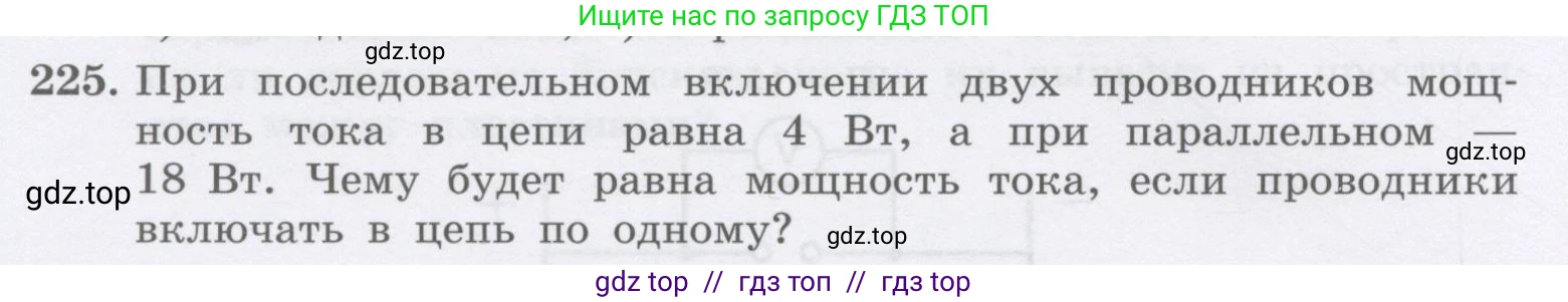 Физика, 9 класс Учебник, авторы: Генденштейн Лев Элевич, Булатова Альбина Александрова, Корнильев Игорь Николаевич, Кошкина Анжелика Васильевна, издательство Бином, Москва, 2016, бирюзового цвета, Часть 2, страница 106, номер 225, Условие