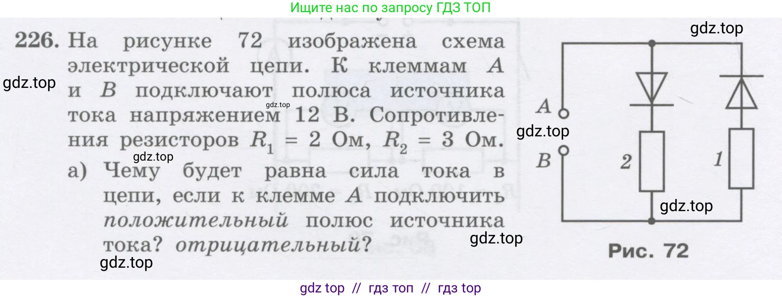 Физика, 9 класс Учебник, авторы: Генденштейн Лев Элевич, Булатова Альбина Александрова, Корнильев Игорь Николаевич, Кошкина Анжелика Васильевна, издательство Бином, Москва, 2016, бирюзового цвета, Часть 2, страница 106, номер 226, Условие
