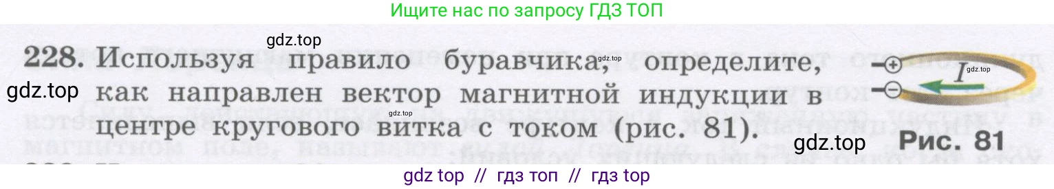 Физика, 9 класс Учебник, авторы: Генденштейн Лев Элевич, Булатова Альбина Александрова, Корнильев Игорь Николаевич, Кошкина Анжелика Васильевна, издательство Бином, Москва, 2016, бирюзового цвета, Часть 2, страница 112, номер 228, Условие