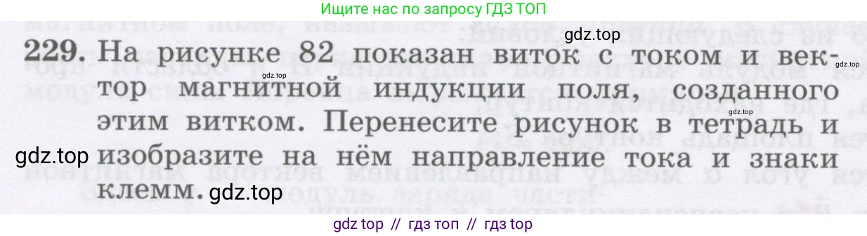 Физика, 9 класс Учебник, авторы: Генденштейн Лев Элевич, Булатова Альбина Александрова, Корнильев Игорь Николаевич, Кошкина Анжелика Васильевна, издательство Бином, Москва, 2016, бирюзового цвета, Часть 2, страница 112, номер 229, Условие