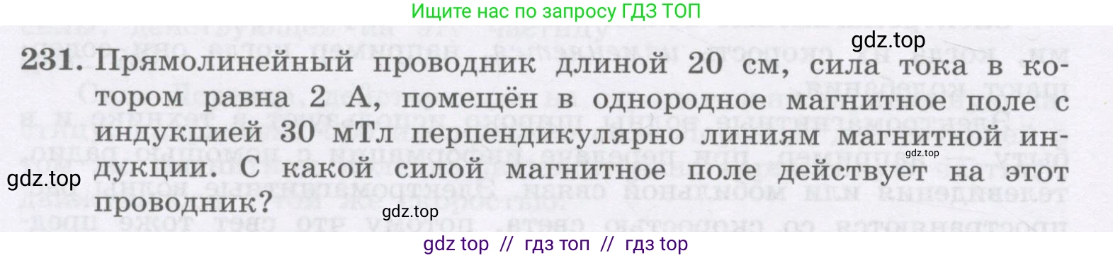 Физика, 9 класс Учебник, авторы: Генденштейн Лев Элевич, Булатова Альбина Александрова, Корнильев Игорь Николаевич, Кошкина Анжелика Васильевна, издательство Бином, Москва, 2016, бирюзового цвета, Часть 2, страница 112, номер 231, Условие