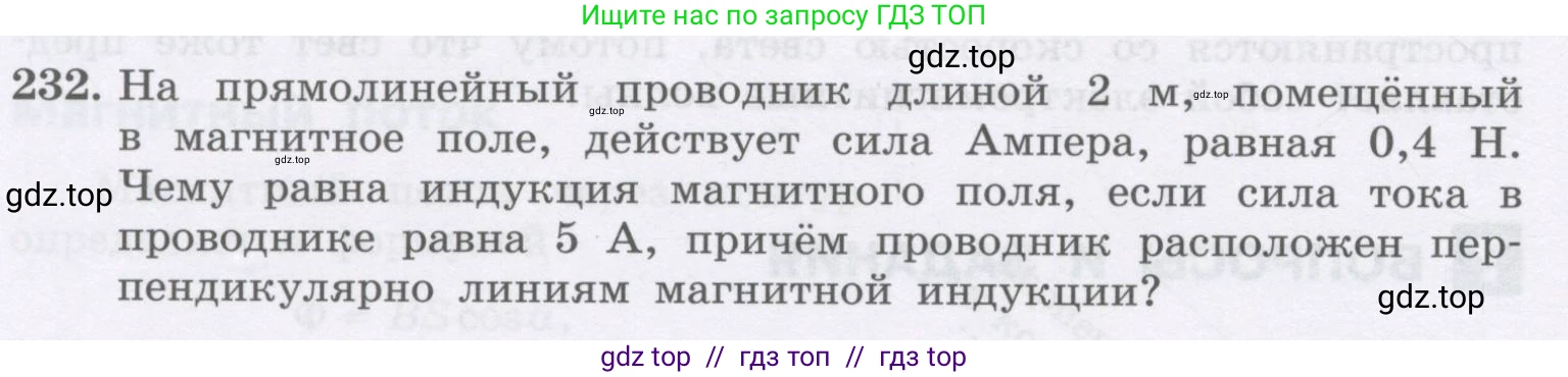 Физика, 9 класс Учебник, авторы: Генденштейн Лев Элевич, Булатова Альбина Александрова, Корнильев Игорь Николаевич, Кошкина Анжелика Васильевна, издательство Бином, Москва, 2016, бирюзового цвета, Часть 2, страница 112, номер 232, Условие